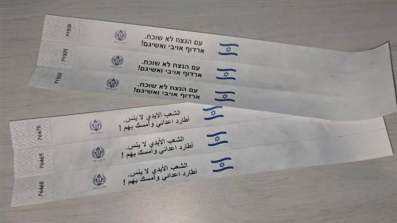 رسال إسرائيل إلى حماس