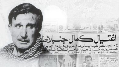 اغتيال كمال جنبلاط