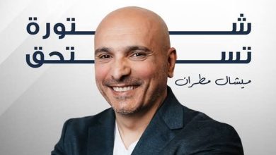 ميشال مطران