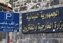 وزارة الخارجية والمغتربين