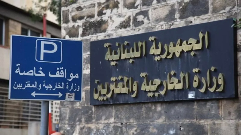 وزارة الخارجية والمغتربين