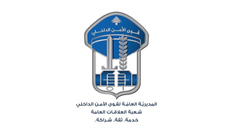 قوى الأمن الداخلي