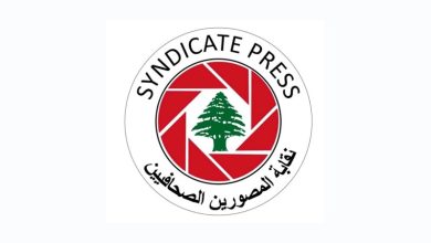 نقابة المصوّرين الصحافيين في لبنان