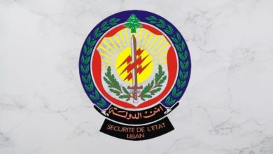 المديرية العامة لأمن الدولة