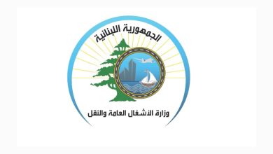 وزارة الاشغال العامة والنقل