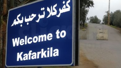 بلدة كفركلا