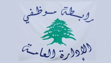 رابطة موظفي الإدارة العامة