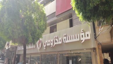 مؤسسة مخزومي