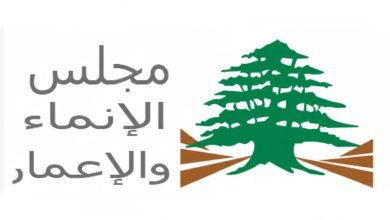 مجلس الإنماء والإعمار