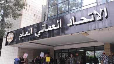 مقر الاتحاد العمالي العام