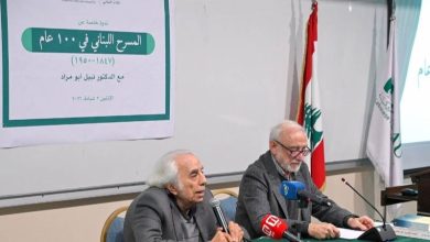 ندوة في LAU تستعرض ١٠٠ عام من المسرح اللبناني