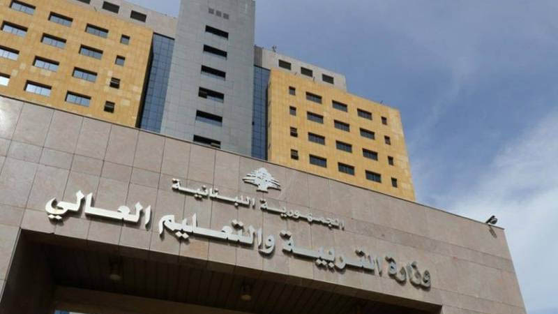 وزارة التربية