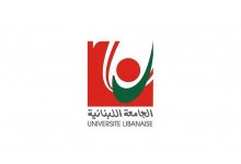 الجامعة اللبنانية