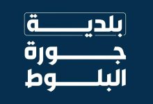 بلدية جورة البلوط