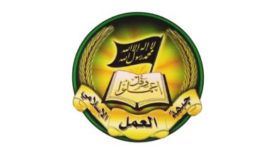 جبهة العمل الإسلامي