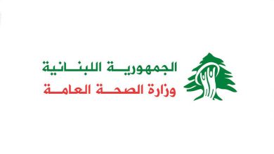 وزارة ​الصحة