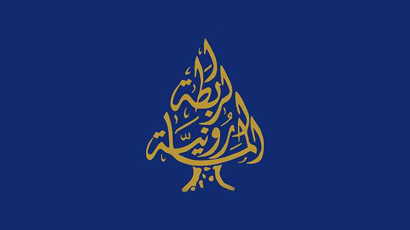 الرابطة المارونية