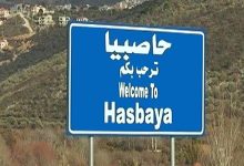 حاصبيا