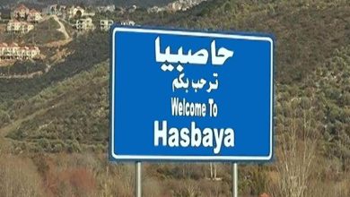 حاصبيا
