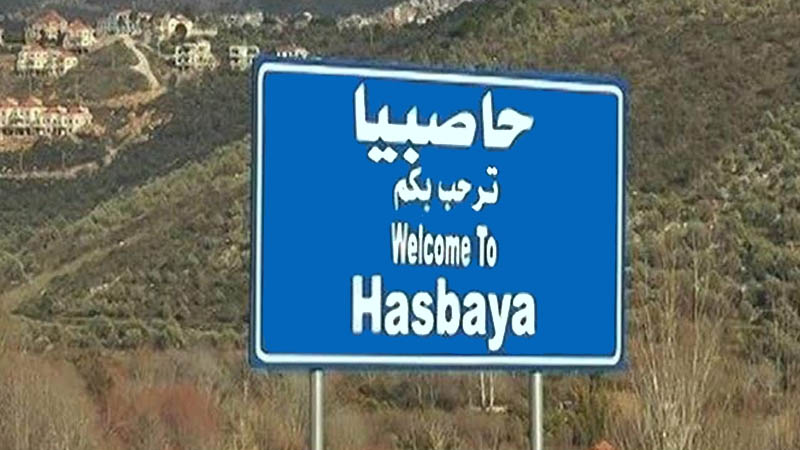 حاصبيا
