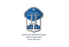 قوى الأمن الداخلي