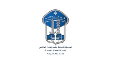 قوى الأمن الداخلي