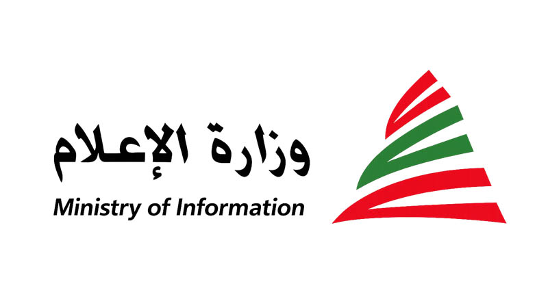وزارة الاعلام