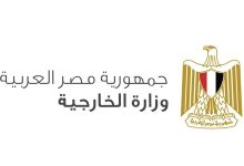 ​وزارة الخارجية المصرية
